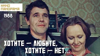 Хотите — любите, хотите — нет... (1988 год) драма