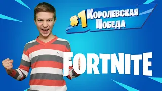 Тима занял ПЕРВОЕ место в Fortnite! Фортнайт на PS5!