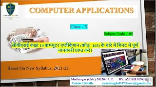 CBSE Class X Computer Applications Code- 165 Term wise Syllabus Session 2021-22 || By Ayush Singhal