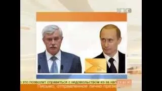 Полтавченко обманывает Путина (продолжение)