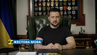 [жестова мова] Російський терор повинен програти. Це принципово. Звернення Президента 02.03.2024