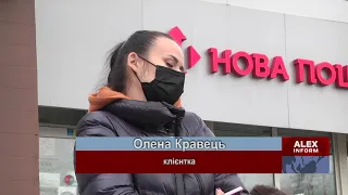 17 12 2020 Нова пошта 2