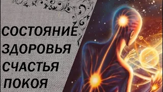 🌺Исцеляющее погружение. ❤🕊️ Практика, медитация.🌈