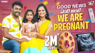 Good News ఏమిటి అంటే We are Pregnant || @Mahishivan || Tamada Media