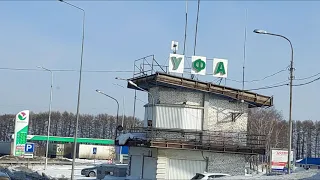 ОБОШЕЛ УФУ