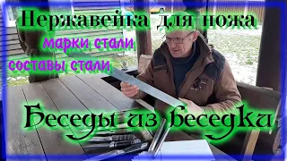 Нержавеющие стали для ножей  Состав и характеристики