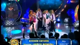 Ксения Ситник vs. Neuro Dubel. "Мы вместе"