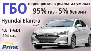 Elantra 1.6 T-GDI:на скільки реально встановити ГБО на сучасний двигун і не мати проблем (ГБО Prins)