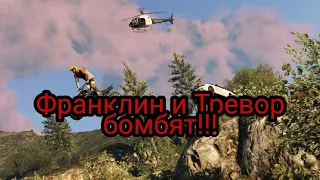 ШОК! ФРАНКЛИН ВЕРНУЛСЯ! ПЕРВОЕ ВИДЕО ТРЕВОРА | ГТА 5 | GTA V