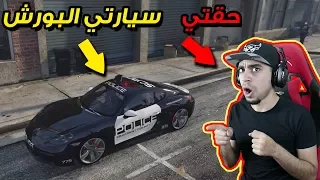 قراند 5: مود الشرطة 🚨 #22 | شريت سيارة بورش صاروخية 🚗 !! اقوى مطاردات الشرطة !! | GTA V LSPDFR