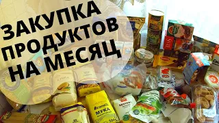 ЗАКУПКА ПРОДУКТОВ НА АВГУСТ МЕСЯЦ/ НА КАРАНТИНЕ/СКОЛЬКО ТРАЧУ ДЕНЕГ НА ПРОДУКТЫ