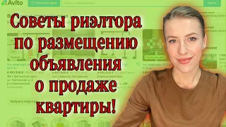 Что продается из квартир?Разбор реальных объявлений о продаже квартир!#продатьквартиру #недвижимость