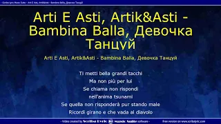 Arti&Asti, Bambina Balla, testo in italiano, Artik&Asti, Девочка Танцуй Текст На Итальянском(lyrics)