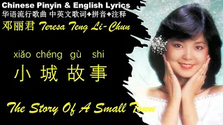 邓丽君《小城故事The Story Of A  Small Town》Teresa Teng-li Chun XIAO CHENG GU SHI英文版拼音歌词 邓丽君经典金曲 精选专辑电影《小城故事》