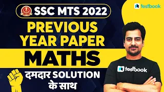 SSC MTS Previous Year Paper - Maths Questions | SSC MTS Solved Paper 2021 Solution | Nitish Sir