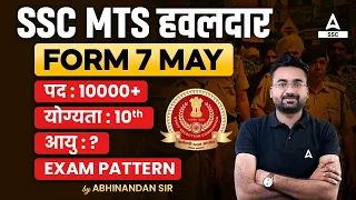 SSC MTS 2024 | SSC MTS Syllabus, Eligibility, Age Limit, Exam Pattern | SSC MTS Kya Hota Hai