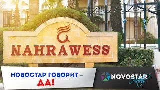 Новостар говорит – ДА! Novostar Hotels Тунис