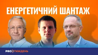 ЖИТТЯ БЕЗ СВІТЛА. Коли Україна ЗАКРИЄ НЕБО? Що планує Лукашенко? | Pro Тиждень