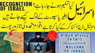 Recognition of Israel UN report in Urdu | How to visit Israel without passport In Urdu Hindi