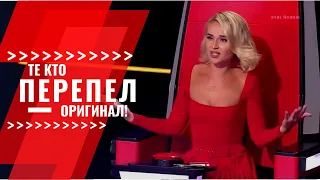 ШОК! Они ПЕРЕПЕЛИ ОРИГИНАЛ!!! ПОВЕРНУЛИСЬ все СУДЬИ на ШОУ ГОЛОС!