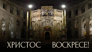 ХРИСТОС ВОСКРЕСЕ - ΧΡΙΣΤΟΣ ΑΝΕΣΤΗ - CHRIST IS RISEN | ХОР "АКСИОН ЕСТИН"