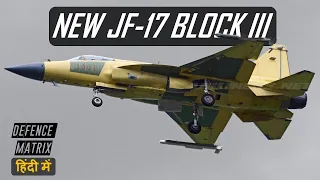 New JF 17 Block III | Photo Analysis | हिंदी में