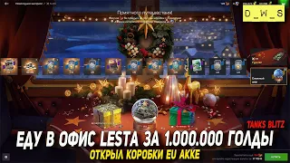 Поехал в офис Lesta за 1.000.000 голды в Tanks Blitz | D_W_S