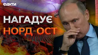 НАПАД НА КРОКУС СІТІ 🛑 Путін ЗНОВУ ЗВИНУВАТИВ УКРАЇНУ? Крики ОЧЕВИДЦІВ