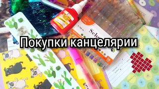 Покупки канцелярии | Beauti Pets .