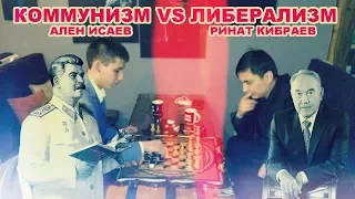 Будущее Казахстана: Либерализм VS Коммунизм