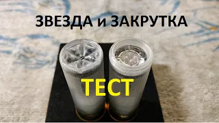 Звезда и закрутка. Тест на начальную скорость.