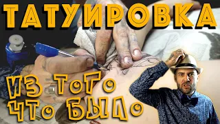 Сделал САМОДЕЛЬНУЮ ТАТУ МАШИНКУ и набил ТАТУ! КОНКУРС на БЕСПЛАТНУЮ ТАТУИРОВКУ.ТАТУ из того что было