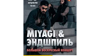 MIYAGI & ЭНДШПИЛЬ Live - Полный концерт в Архангельске + "Дети Вавилона (Долбим)