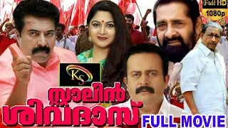 Malayalam full movie | Stalin Sivadas | HD Movie | Mammootty |  Jagadish | Kusbhoo |  poltics movie