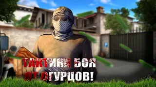 Тактики боя от Огурцов # Выпуск 1 l Раскидки гранат на карте SANDSTONE l Standoff 2