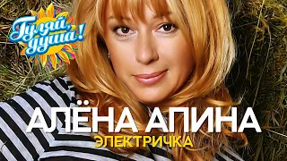 Алёна Апина - Лучшие песни - Клипы 90х