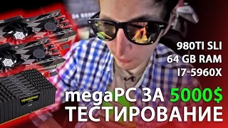 Тесты компьютера за 5000$ (megaPC 2016) с sli GTX 980Ti и i7-5960x