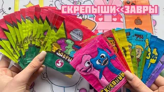 ЗАВРЫ🦖И СКРЕПЫШИ 4 😍Бумажные Сюрпризы🌸Распаковка🌸Марин-ка Д