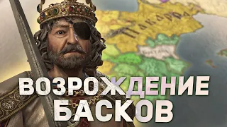 ВОЗРОЖДЕНИЕ БАСКОВ И ЭРЫ-СААРРАК в Crusader Kings 3: Tours and Tournaments