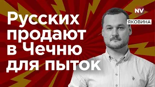 Z-фашисты в шоке. Путин считает свой народ скотом – Яковина