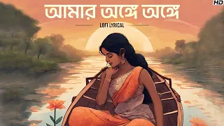 Amar Onge Onge - LoFi | Charitaheen | Lagnajita Chakraborty | Rabindranath Tagore | SVF Music