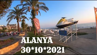 ЗАВТРА ОКТЯБРЬ АЛАНИЯ ПРОГУЛКА 30 СЕНТЯБРЯ ТУРЦИЯ 2021