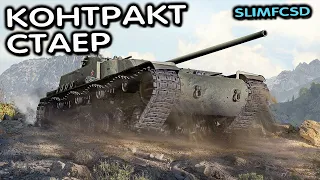 КОНТРАКТ И СТАЕР НА ТВИНКЕ WOT CONSOLE World of Tanks Modern Armor