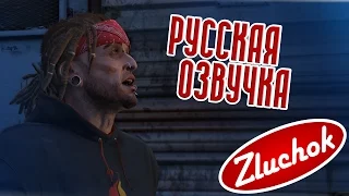 GTA 5 РУССКАЯ ОЗВУЧКА #16 [ 18+ ] | Воссоединение друзей (Friends Reunited)