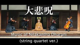 Nilakantha Dharani (string ver.) × Ikkyu-ji,Kyoto - Kanho Yakushiji【Japanese Buddhist monk music】