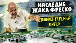 Проект Венера: Наследие Жака Фреско | Документальный фильм