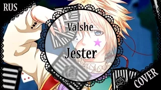 [VALSHE RUS cover] 蓮 - Jester 歌ってみた [Harmony Team]