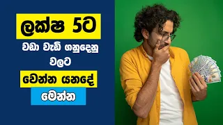 ලක්ෂ 5ට වඩා වැඩි ගනුදෙනුවලට වෙන්න යන දේ  -Taxadvisor.lk #incometax #tax #trending