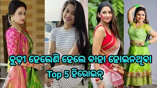 Top 5 Odia Heroine not Married ll Odia Satya News