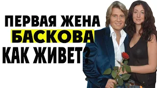 Как живет первая жена Баскова, Светлана Шпигель и как она выглядит сейчас. Новости коротко